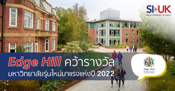 Edge Hill University ถูกยกย่องให้เป็นมหาวิทยาลัยรุ่นใหม่แห่งปี 2022