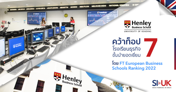 Henley Business School ติดท็อป 7 โดย FT 2022