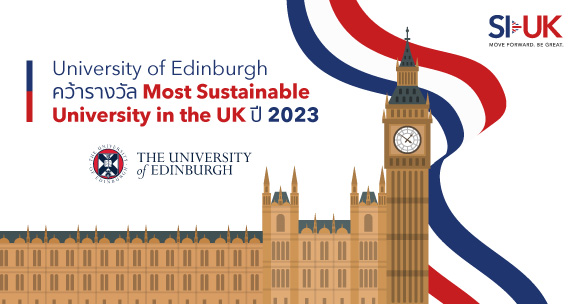 University of Edinburgh คว้ารางวัล Most Sustainable University