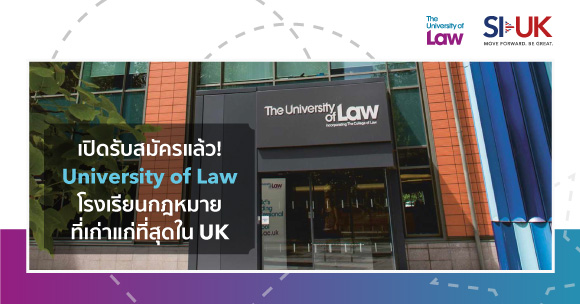 สมัครเรียนต่ออังกฤษ The University of Law