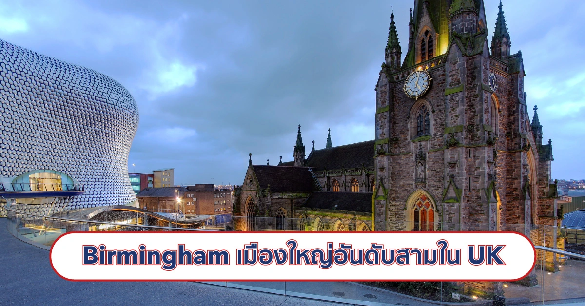 Birmingham | SI-UK