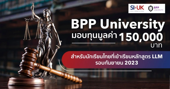 BPP มิบทุนจำนวนกว่า 150,000 บาทให้เเก่นักศึกษาไทยที่เรียนด้าน LLM