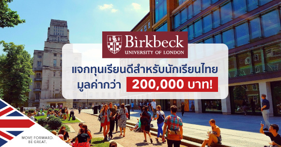 เรียนต่อที่ Birkbeck, University of London 