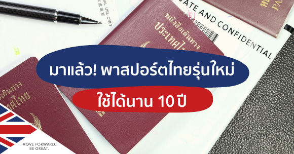 Update Thai Passport