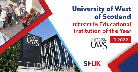 UWS คว้ารางวัล Educational Institution of the Year 2022
