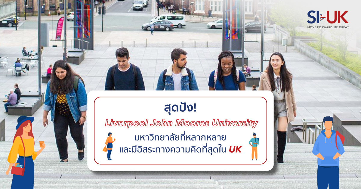 เรียนต่อ Liverpool John Moores University