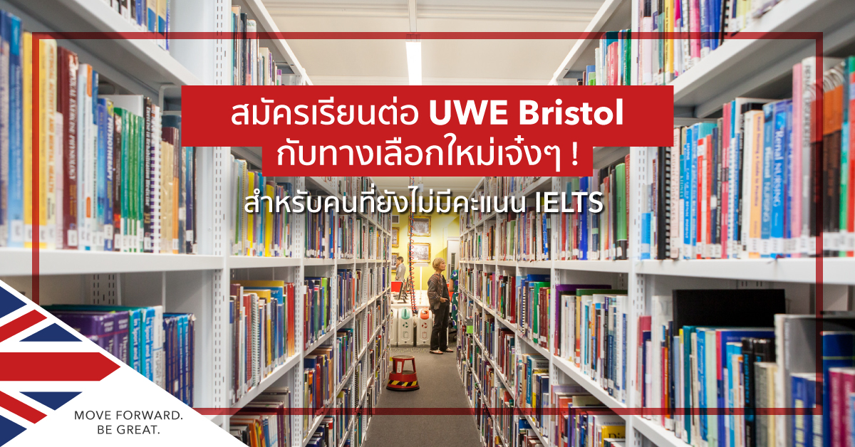 เรียนต่ออังกฤษ UWE Bristol