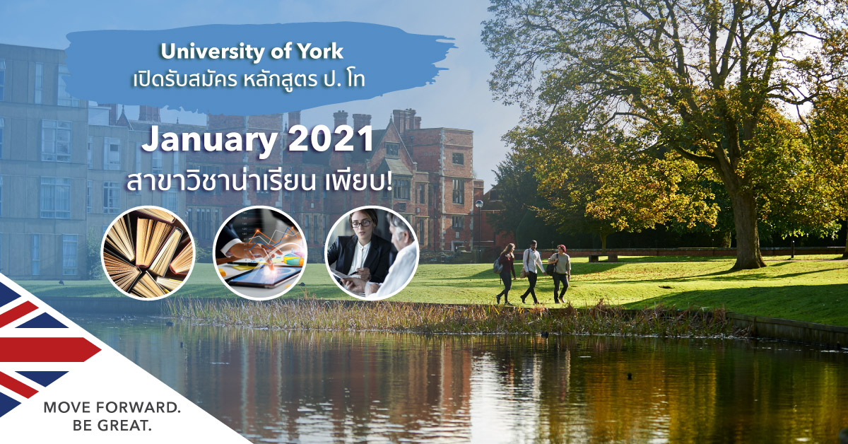 เรียนต่อ University of York January Intake 2022 | SI-UK