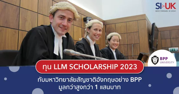 อัพเดททุนเรียนต่อ LLM Scholarship ที่ BPP