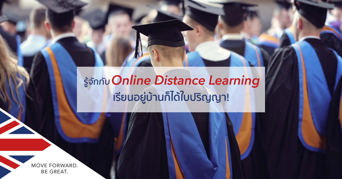แนะนำหลักสูตร Online Distance Learning 