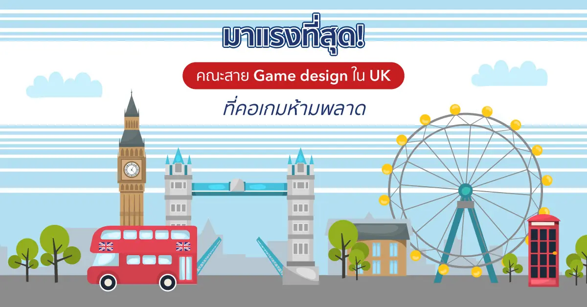 Study-Guide-maaerngthsd-khnasay-Game-design-ain-UK-thkhoekmhamphlad-1200x